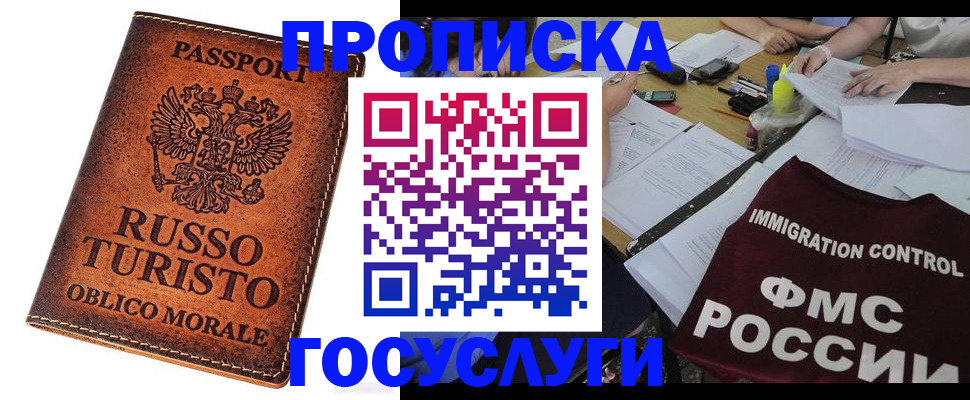 прописка в квартире в Рыбинске