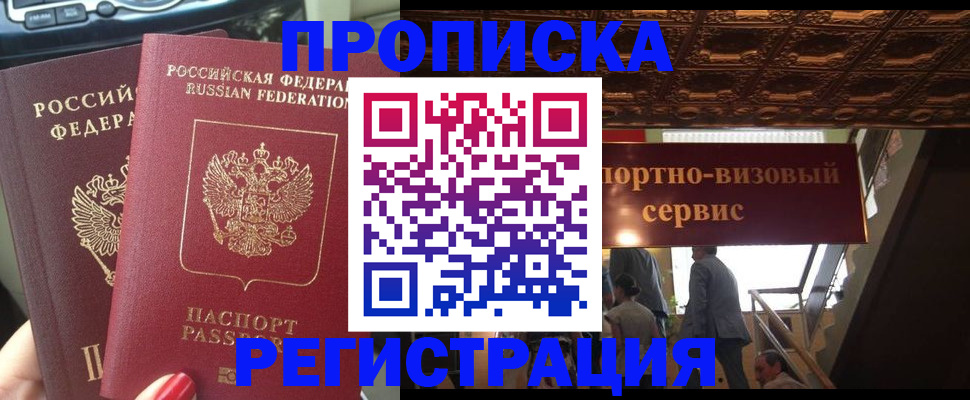прописка гарантия в Рыбинске