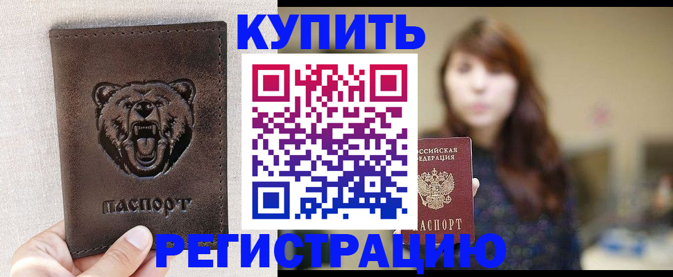 прописка от собственника в Рыбинске