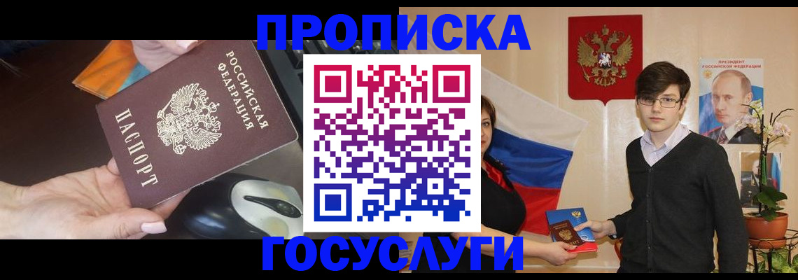 прописка гарантия в Рыбинске