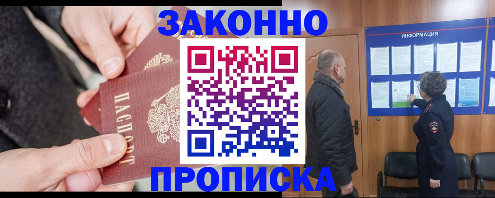 прописка регистрация в Рыбинске