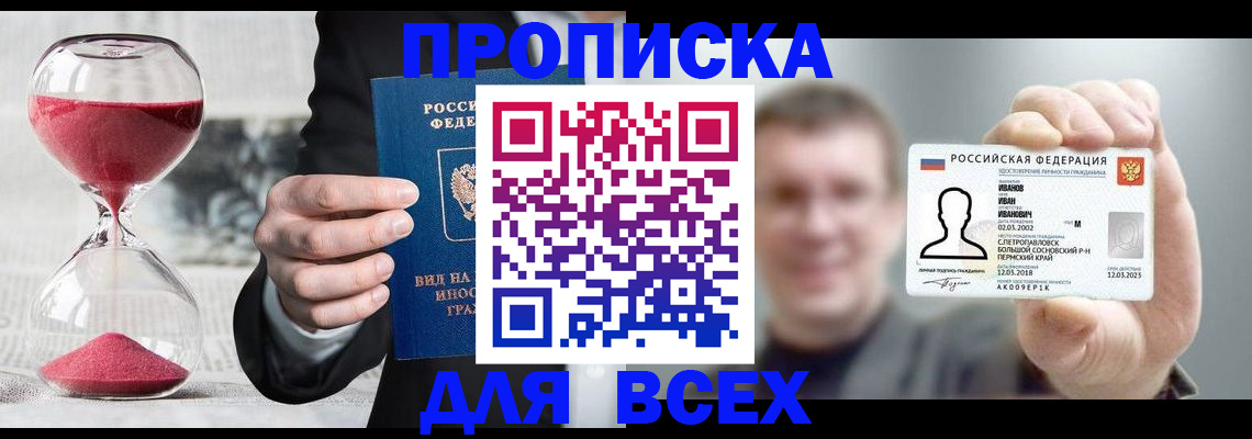 прописка в квартире в Рыбинске