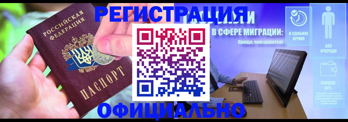прописка для работы в Рыбинске